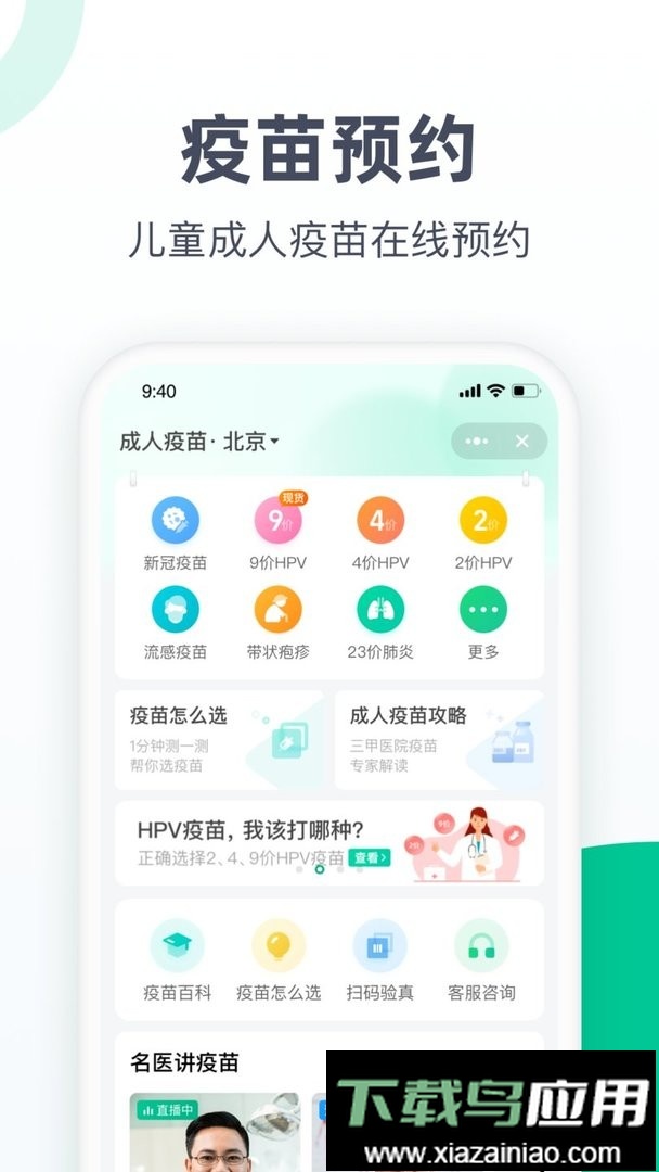 医鹿hpv九价预约软件截图1