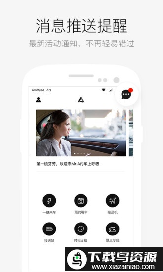 aa租车app手机版(改名为aa出行)截图1