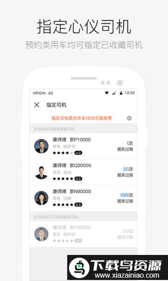 aa租车app手机版(改名为aa出行)截图2