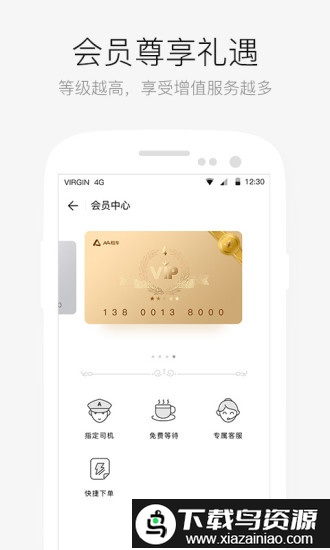 aa租车app手机版(改名为aa出行)截图4