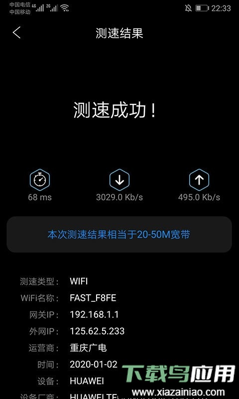 家庭宽带测速app最新版截图1