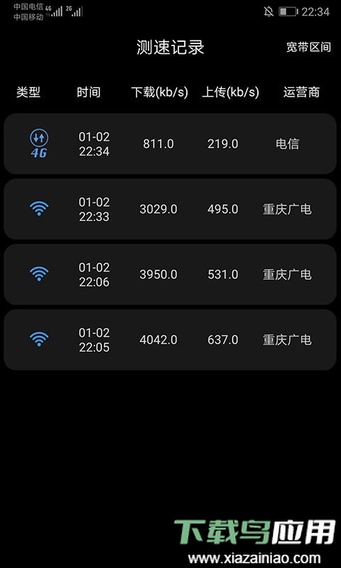 家庭宽带测速app最新版截图3