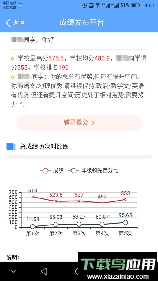 乐培家长登录平台最新版截图1