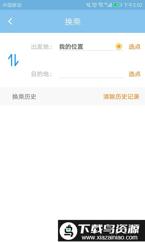 春城e路通扫码乘车截图2