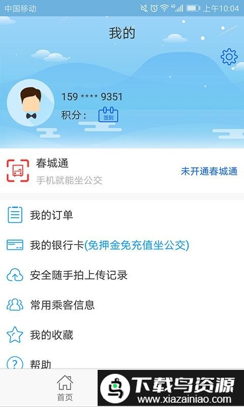 春城e路通扫码乘车截图3