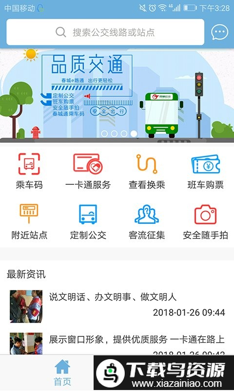 春城e路通扫码乘车截图4