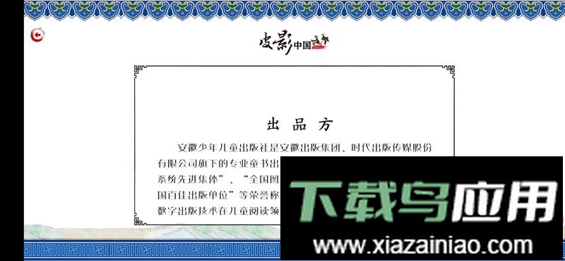 皮影中国最新版截图2