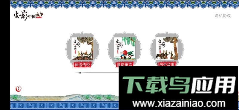 皮影中国最新版截图3