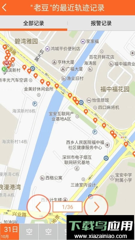 九护手机定位软件截图1