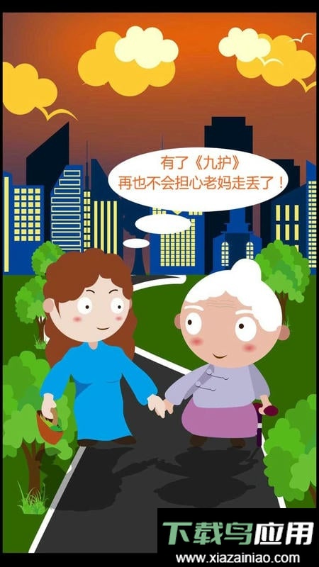 九护手机定位软件截图3