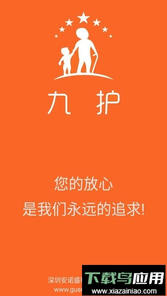 九护手机定位软件截图4