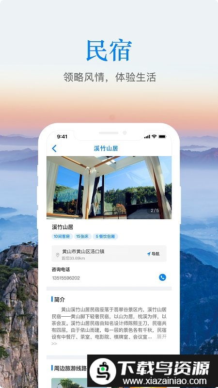 游安徽app免费版截图2