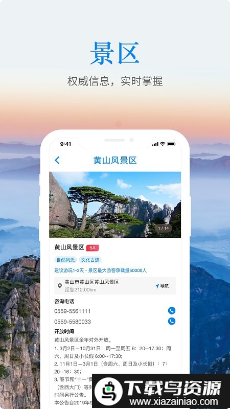 游安徽app免费版截图4
