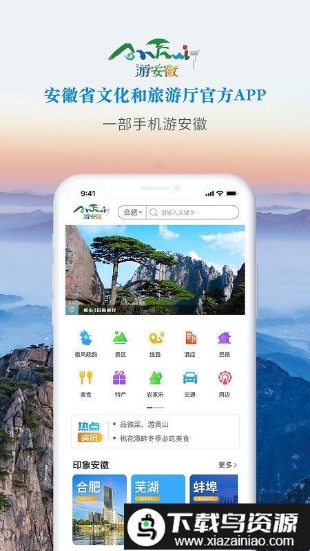 游安徽app免费版截图5