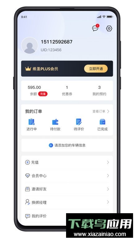 维圣车家最新版最新版截图3