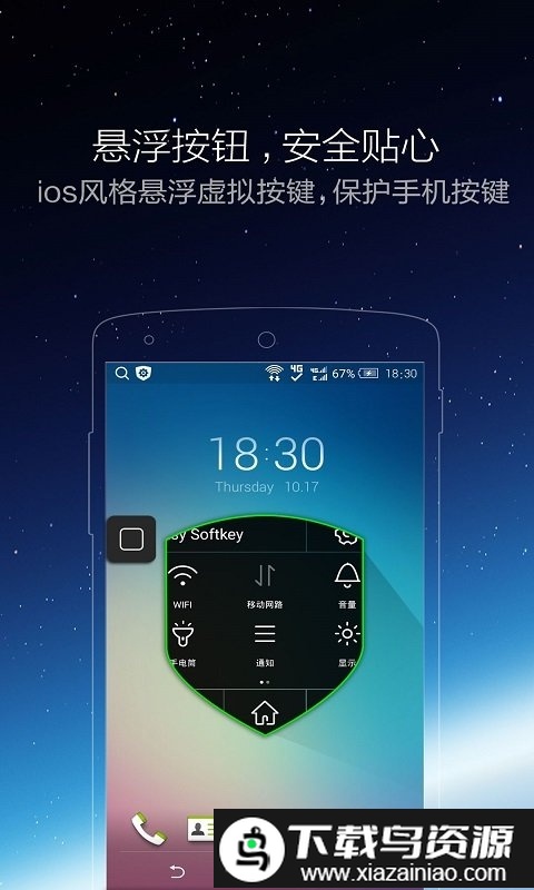 iphone小白点app(小白点虚拟按键)截图3