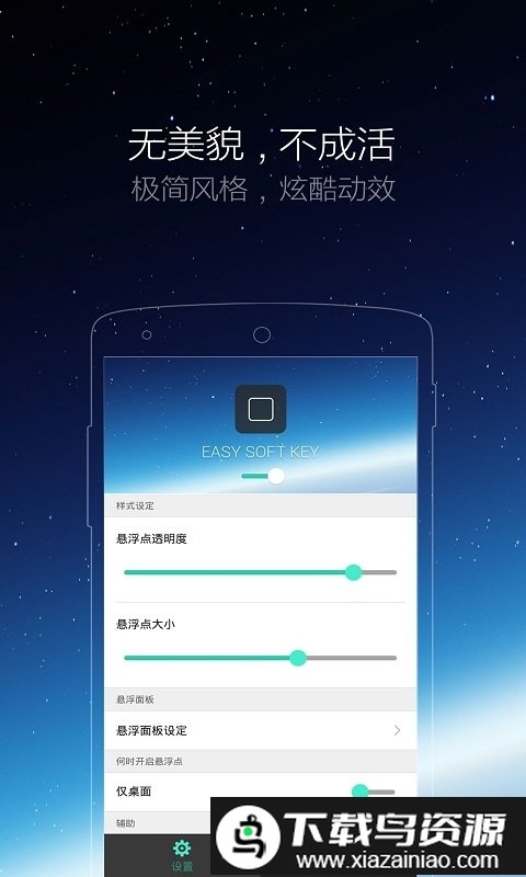 iphone小白点app(小白点虚拟按键)截图4