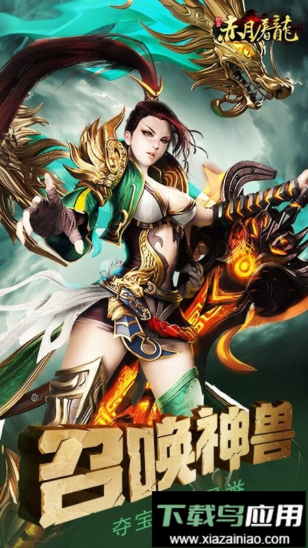 赤月屠龙手游最新版截图3