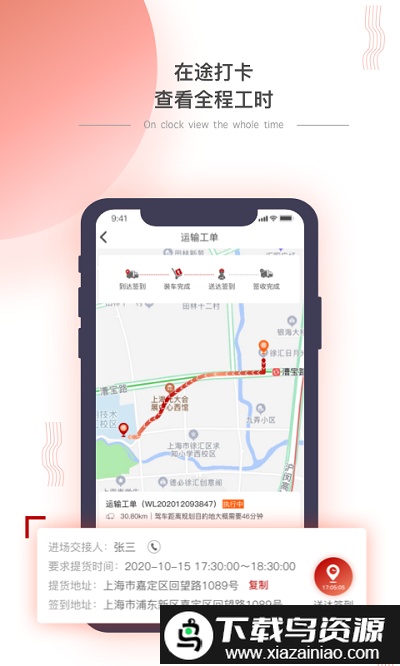 小宏人司机版最新版截图1