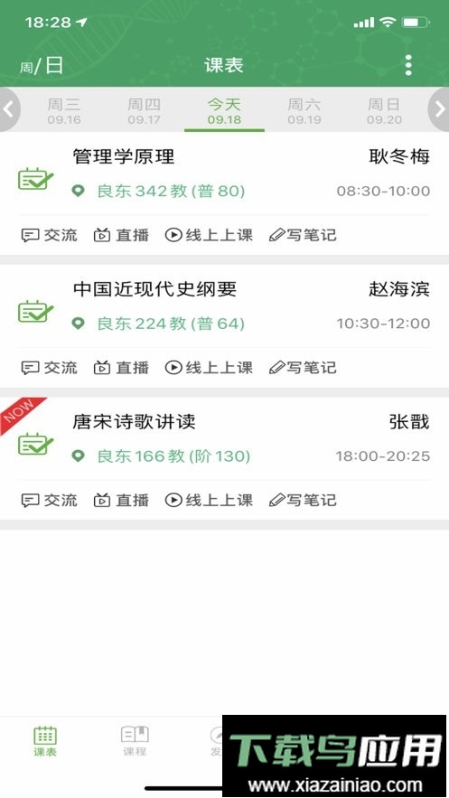 轻新课堂学生版最新版截图1