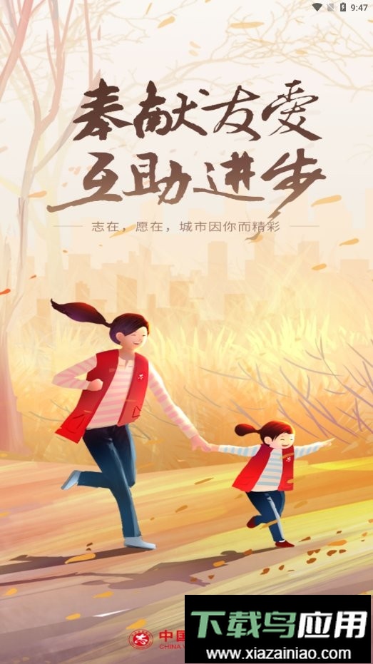 中国志愿手机版截图1