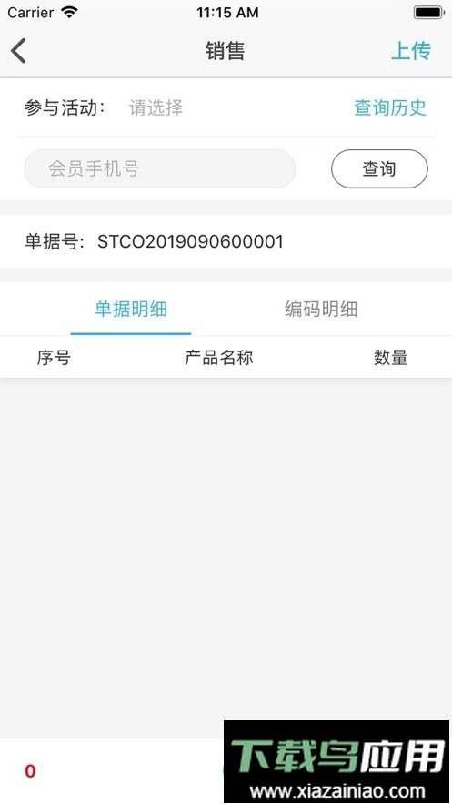 君乐宝DRP软件截图2