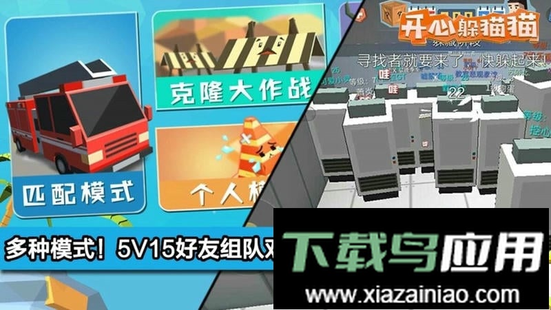 开心躲猫猫官方手机版最新版截图1