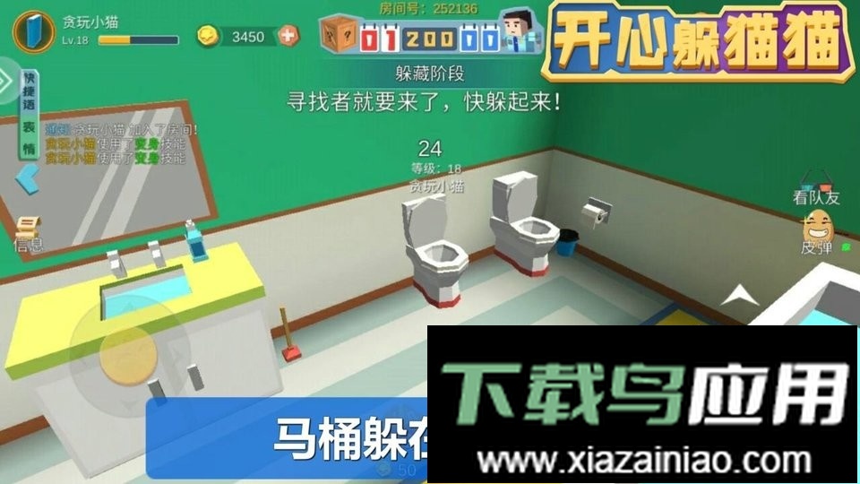 开心躲猫猫官方手机版最新版截图2