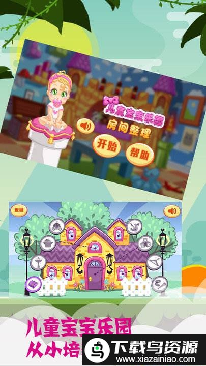 儿童宝宝乐园游戏截图1