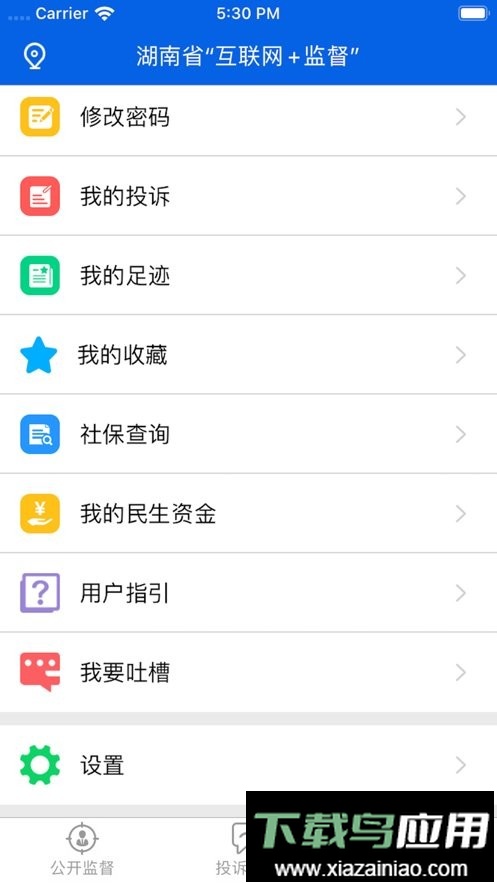 三湘e监督官方版最新版截图1