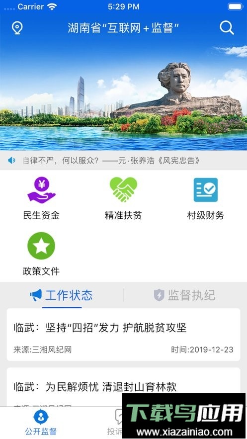 三湘e监督官方版最新版截图3