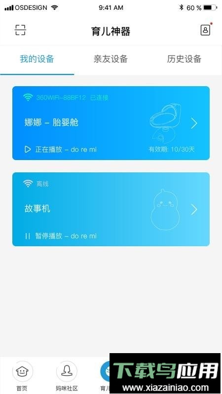 母婴堡官方版最新版截图1