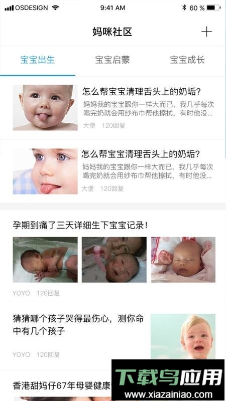 母婴堡官方版最新版截图2