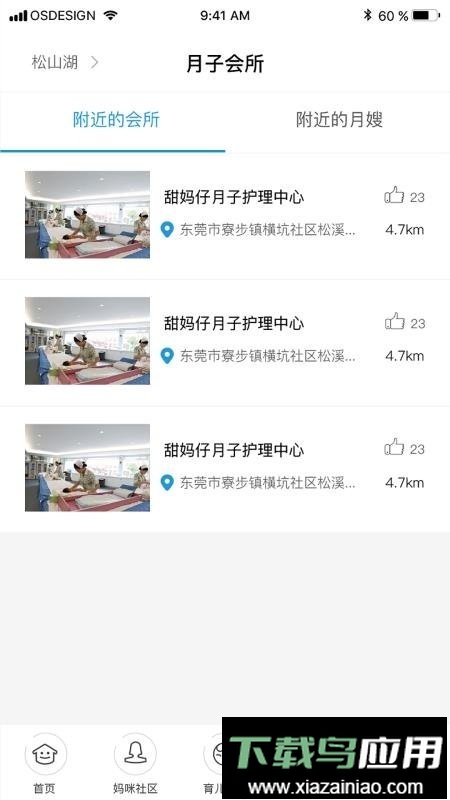 母婴堡官方版最新版截图3