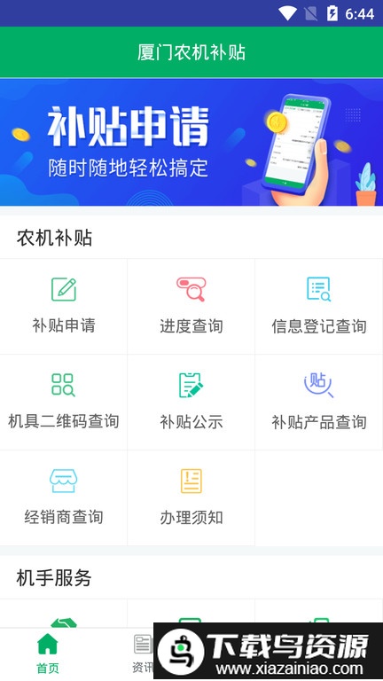 厦门农机补贴软件最新版截图2