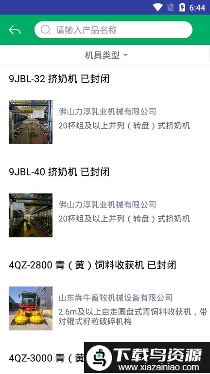 厦门农机补贴软件最新版截图3