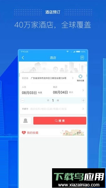 商旅e路通官方版最新版截图3