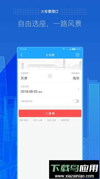 商旅e路通官方版最新版截图4