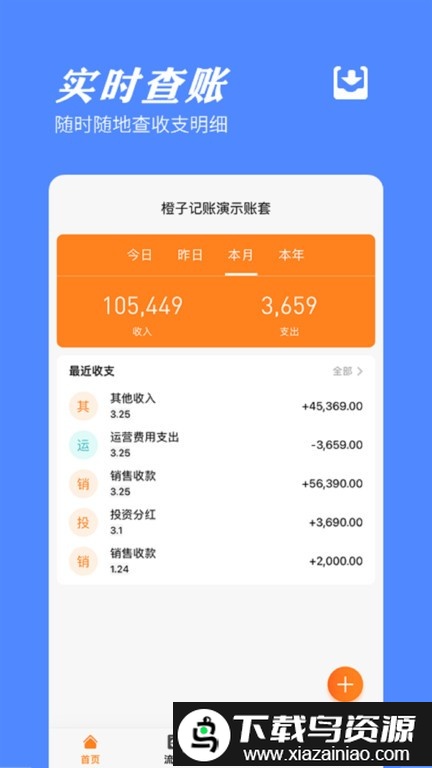 橙子记账通手机版最新版截图2