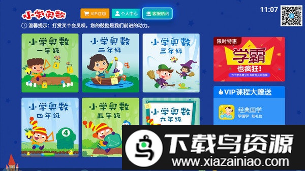 小学科学奥数app截图1