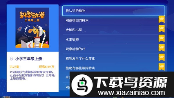 小学科学奥数app截图2