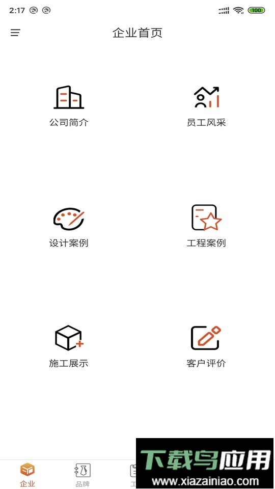 装企智管app最新版截图2