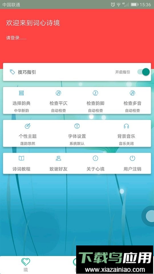 词心诗境官方版最新版截图2
