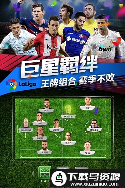 最佳阵容官方版最新版截图3