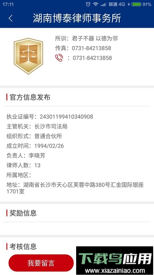 如法网学法考法截图2