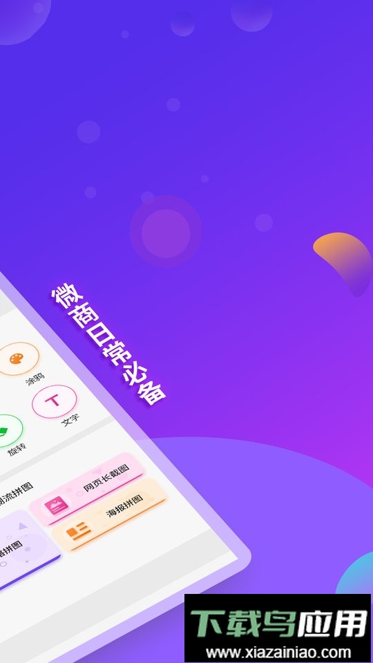 微商截图工具最新版截图1