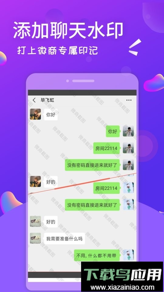 微商截图工具最新版截图2