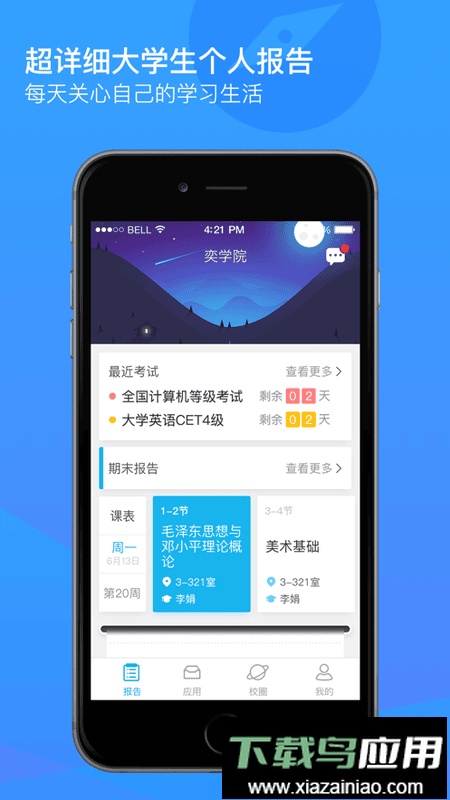奕报告成绩查询官方平台最新版截图1