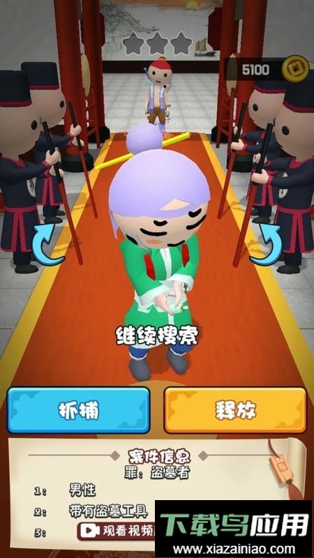 判案就是牛官方版最新版截图2