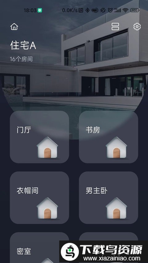 呆智能app最新版截图1